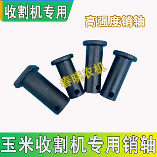 春雨玉米收割机配件大全秸秆还田机灭茬机销子春雨粉碎机专用销轴