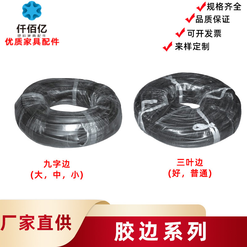 仟佰亿 家具塑料配件 大班椅塑料配件 办公桌子椅子胶边