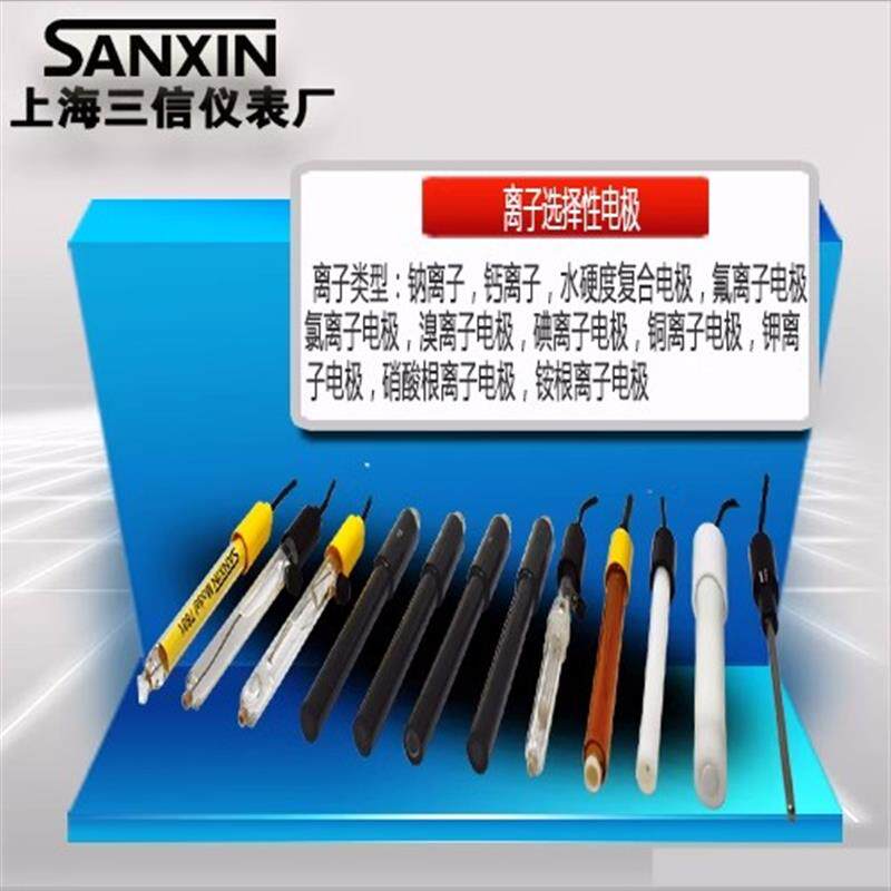 上海三信离子电极钠钾钙氟氯溴碘铜铵离子硝酸根电极硬度电极