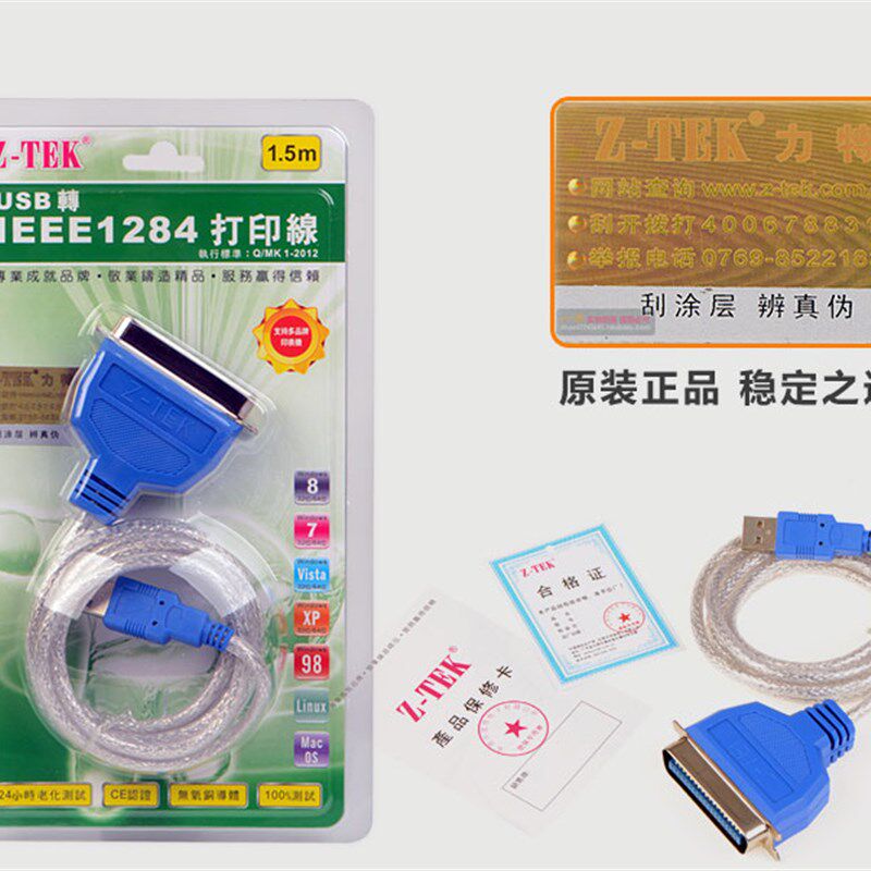 Z-TEK力特 USB转并口打印线 IEEE1284转USB针式/老式打印机线