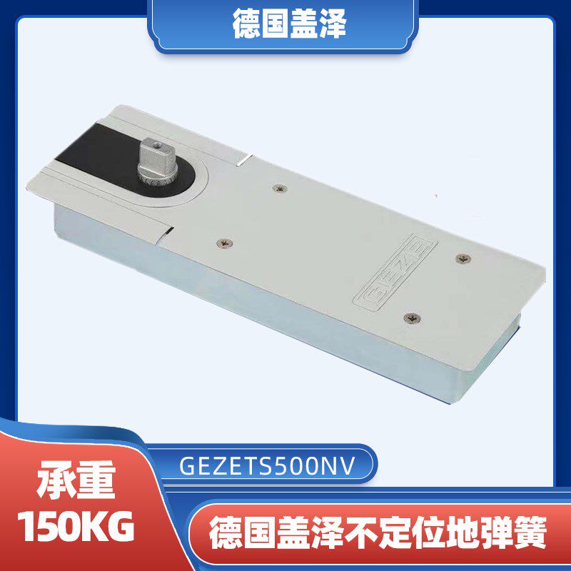 GEZE地弹簧德国盖泽地弹簧木门玻璃门旋转门配件TS500NV