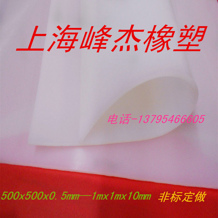 硅胶板 硅胶垫 耐高温 耐压 抗拉力 1米x1米x12mm