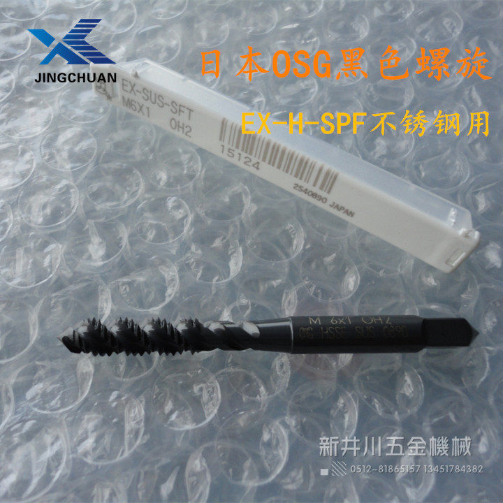 原装EX-H-SFT日本OSG黑色刃具不锈钢机用丝锥丝攻M3M4M12五金工具