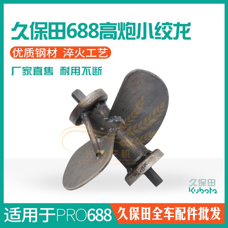 久保田688 758 988收割机配件高炮绞龙弯头小搅龙耐磨型小风叶