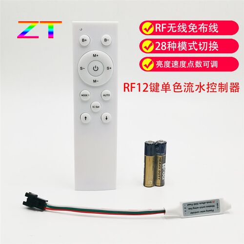 线形灯带控制器开灯流水跑马关灯回流RF无线免布线12键遥控12-24v