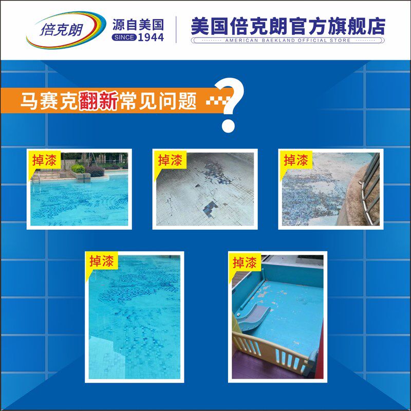 倍克朗超强附着力瓷砖专用底漆游泳池鱼池翻新防水涂料马赛克专用