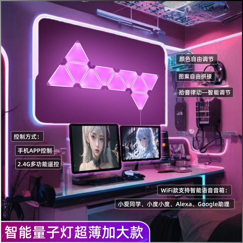 加大三角形电竞灯室内壁灯RGB七彩灯智能量子灯氛围灯拼接灯奇光