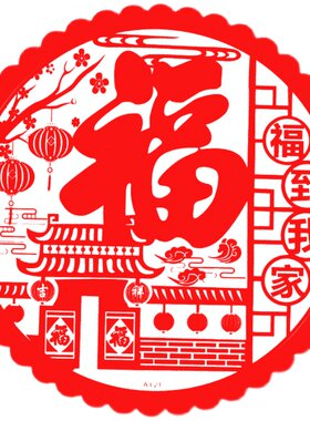 乔迁新居装饰福字玻璃门贴新春红火家居布置装扮用品静电窗花贴纸