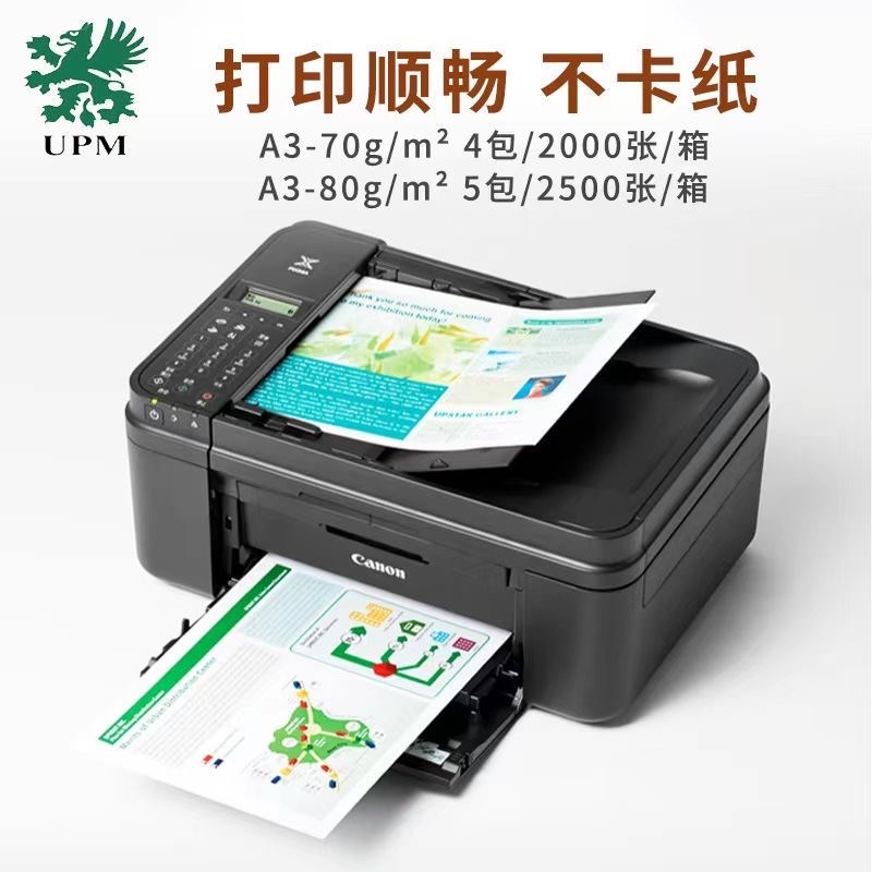 UPM黄欣乐a4复印纸70g打印白纸80g多功能草稿纸学生 办公专用整箱