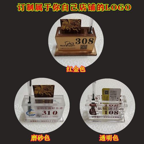 亚克力桌号牌餐饮台号牌插笔放牙签桌牌号台卡立牌定制LOGO餐桌号