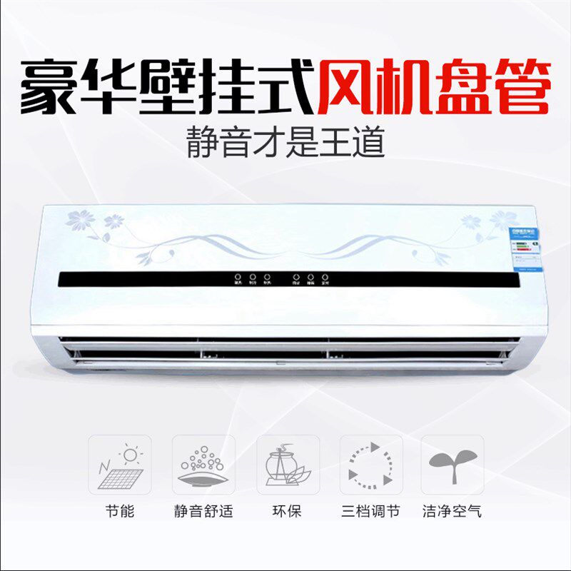 豪华壁挂水空调冷暖家用中央空调风机盘管壁挂炉空气能煤改电空调