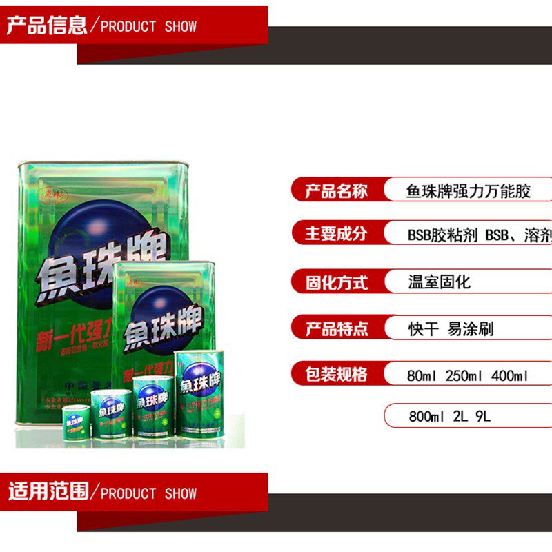 鱼珠牌强力胶万能胶塑料金属皮革喷绘布广告地毯PC板胶粘剂 2L图片