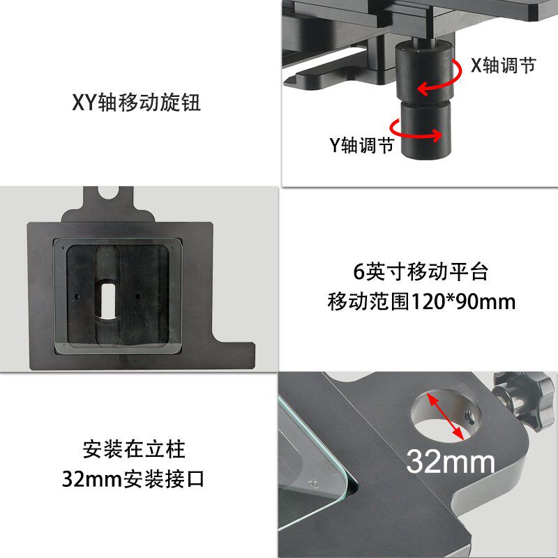 包邮6英寸显微镜工作台XY移动范围120mm*90mm立柱安装尺寸32mm