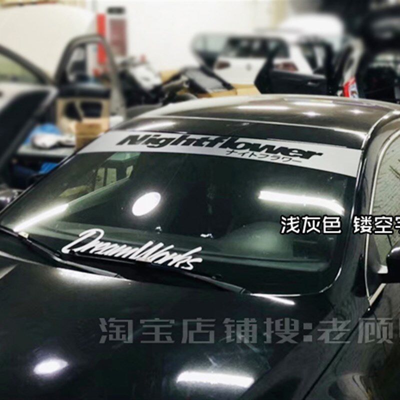 前档贴纸HAPPY前风档贴改装汽车压头纸拉花挡风玻璃支持定做防水