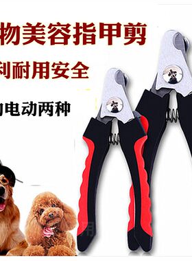 满39包邮宠物指甲钳指甲剪猫狗清洁 带锉刀 中小型指甲剪电动