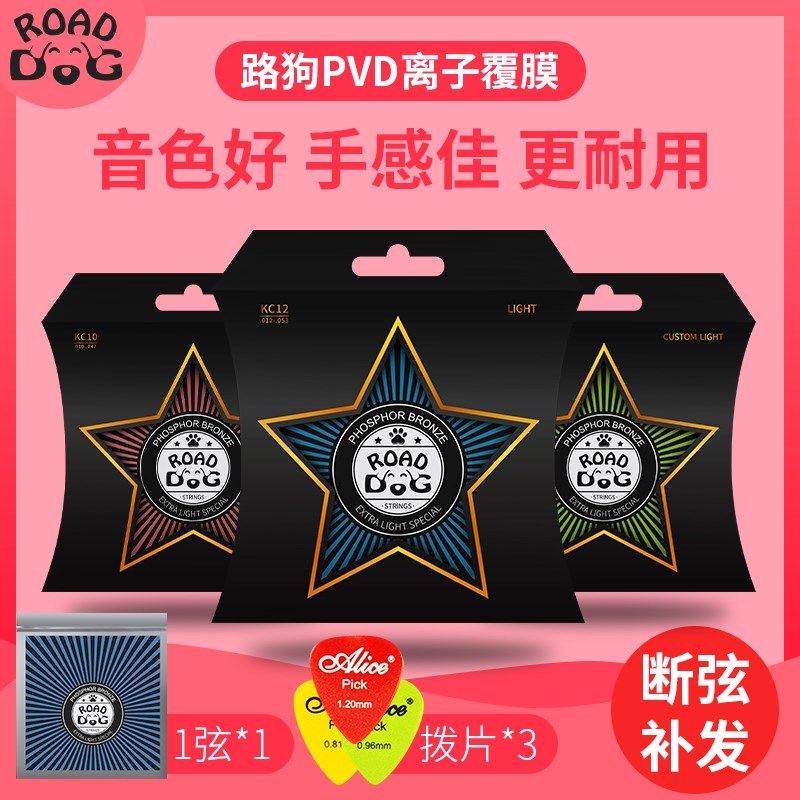 路狗吉他弦 一套6根电吉他琴弦套装吉他弦线木吉它琴弦