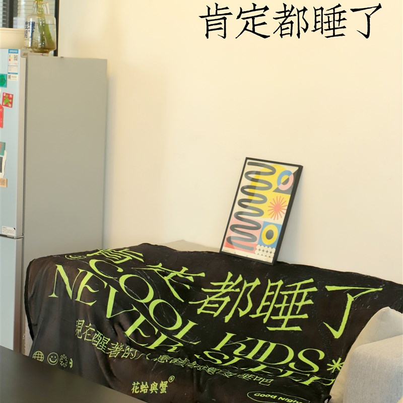 花蛤与蟹肯定都睡了办公室空调毛毯春秋薄毯沙发披肩办公毯休闲毯