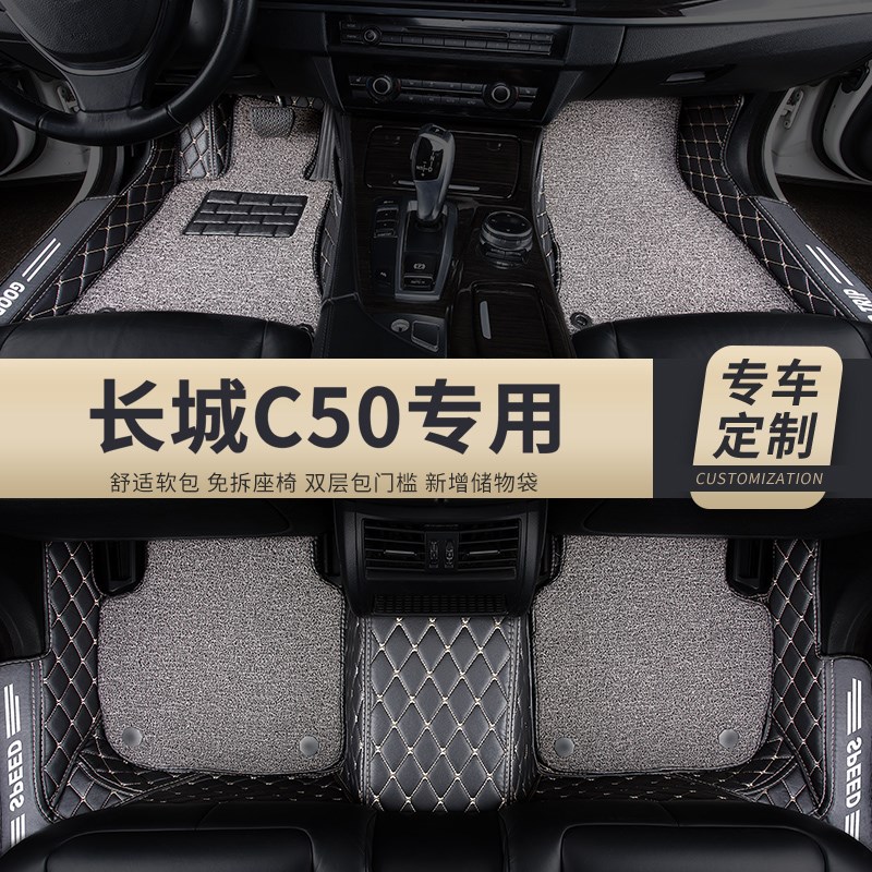 全包围汽车脚垫地毯车适用长城c50腾翼专用c50t长城腾翼 内饰全包