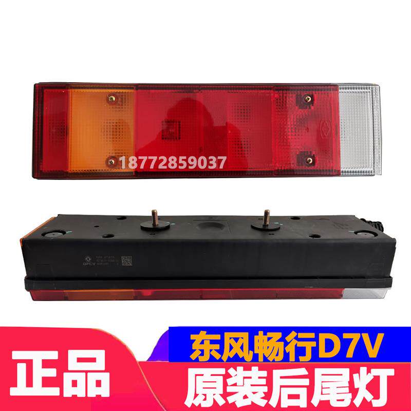 适配东风货车畅行D7V原厂后尾灯倒车灯后转弯灯畅行d7v原厂尾灯