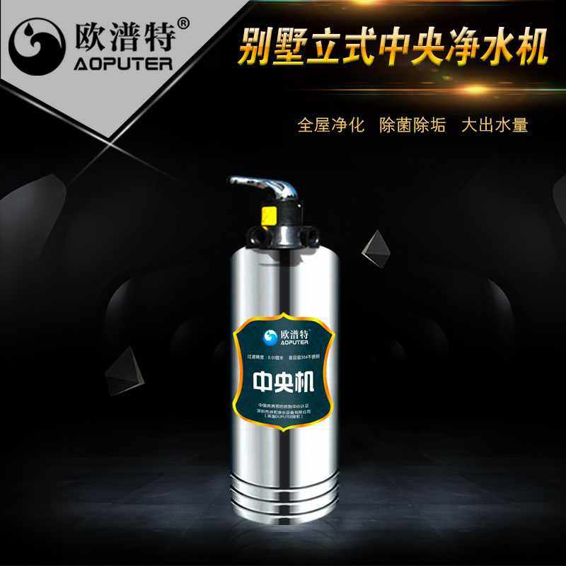 欧潽特立式304不锈钢3T中央别墅全屋净水器净水机超滤直饮