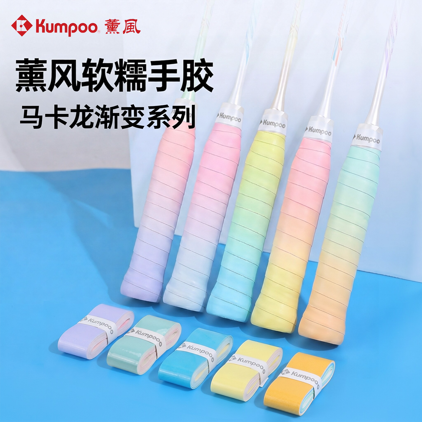 薰风渐变色羽毛球拍专用手胶防滑吸汗减震软糯耐磨网球手柄缠绕带
