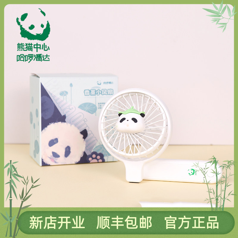 哈啰潘达大熊猫香薰小风扇可折叠手持充电创意风扇送礼品顺丰包邮