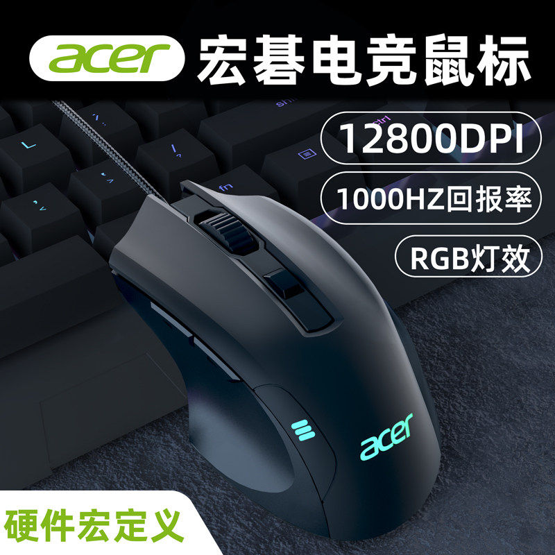 宏碁有线鼠标游戏电竞专用宏编程图片