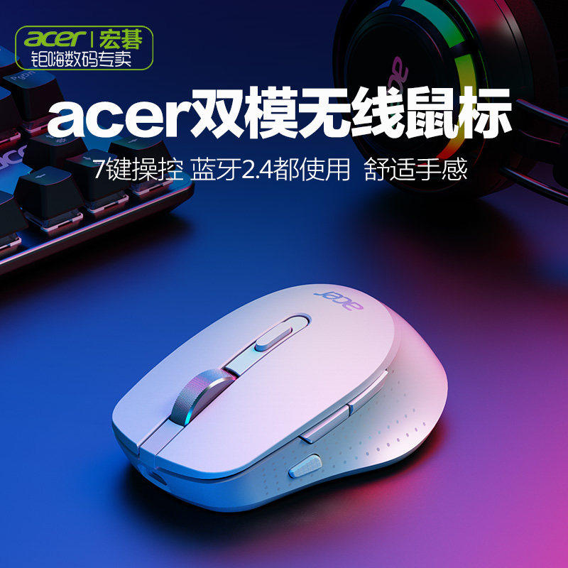 acer宏碁M155H无线鼠标静音蓝牙双模办公家用台式电脑笔记本通用