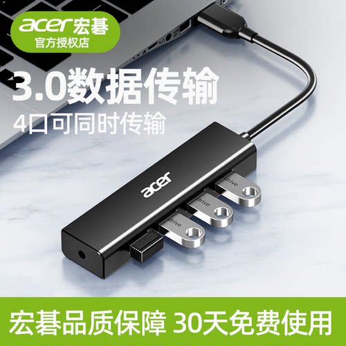 宏碁usb分线器3.0高速传输0.15M