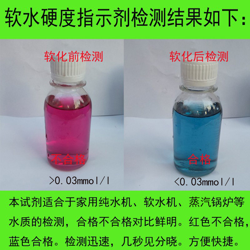 蒸汽发生锅炉软水专用硬度指示剂钙镁测试比色剂非检测水质笔包邮