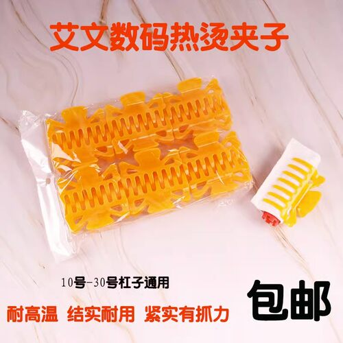美发陶瓷烫热烫夹子耐高温固定夹子数码机器烫发保温夹发廊专用