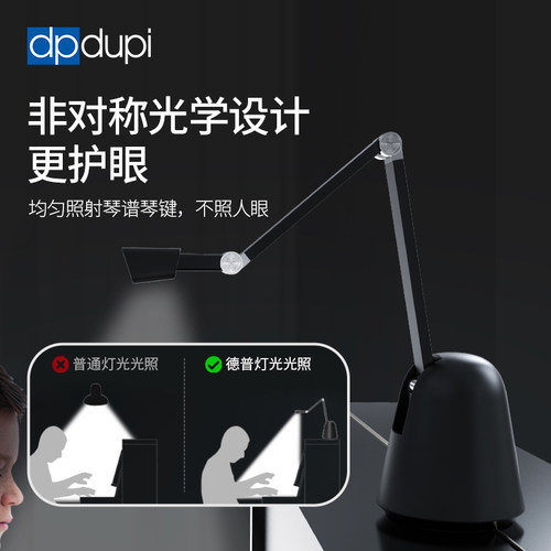 西班牙德普专业钢琴灯成人儿童学习练琴专用电钢乐谱架灯护眼台灯