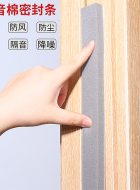 灰色隔音棉卧室门缝窗户静音贴降噪防风泡棉单面防撞海绵密封胶条