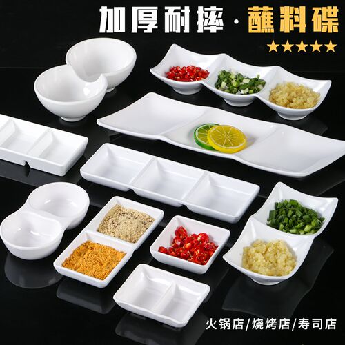 密胺碟味碟蘸料调料酱油调味酱料沾酱小料小碟子商用醋碟蘸碟料碟