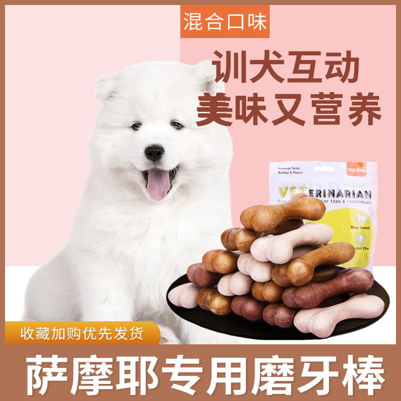 萨摩耶专用幼犬磨牙棒狗狗三个月吃的狗咬胶零食宠物洁齿小型耐咬图片