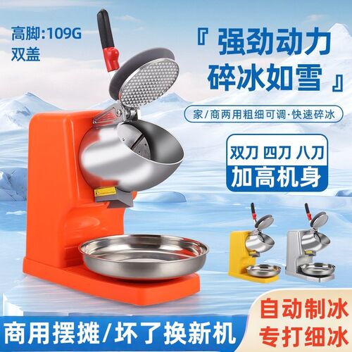 碎冰机商用摆摊家用小型刨冰机全自动奶茶店冰沙机绵绵冰机破冰机