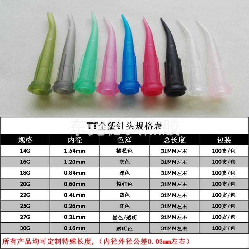 TT点胶弯针头工业全塑料斜口打胶针咀点胶机滴胶针管点胶针头定制