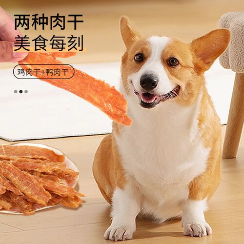尾爸狗零食鸡肉干手工原切鸭肉片泰迪比熊小型犬幼犬鸡胸肉磨牙棒