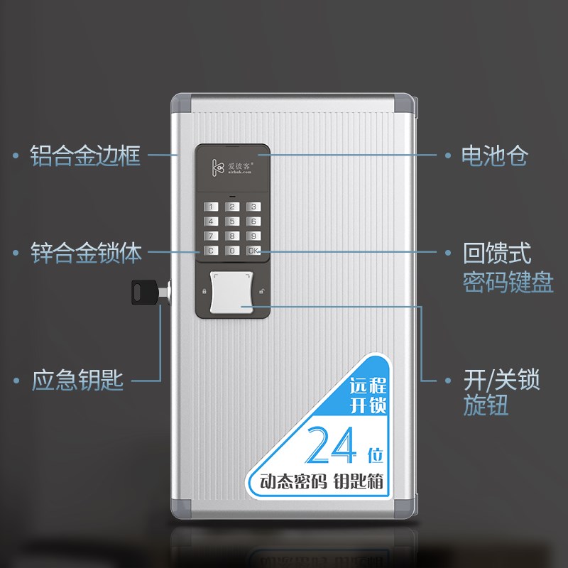智能钥匙箱壁挂式钥匙柜带锁收纳盒汽车物业中介公司锁匙管理箱