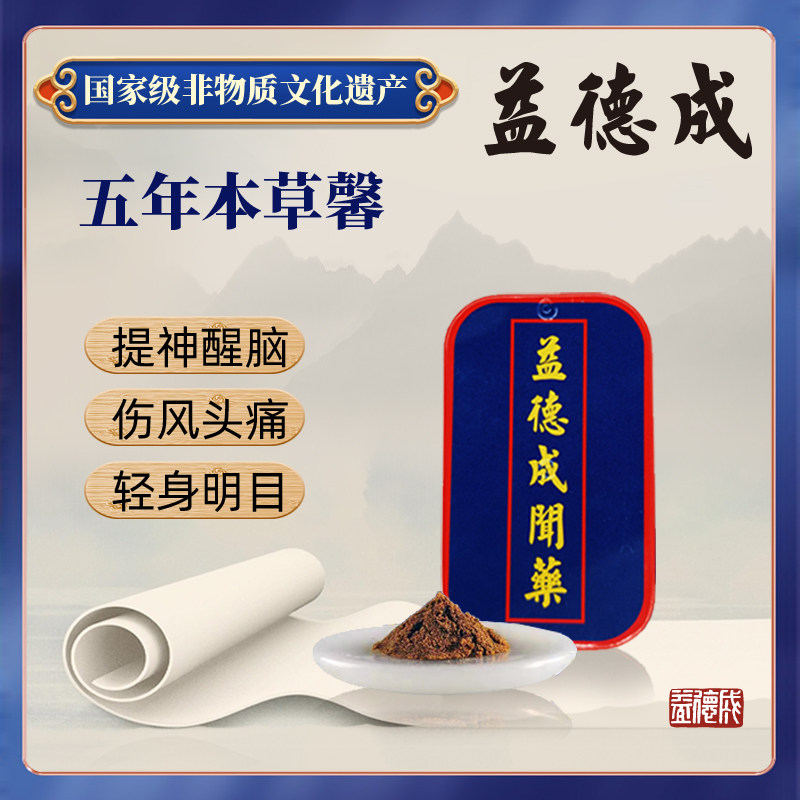 益德成鼻烟本草馨铁盒中药鼻烟粉天津非遗春节过年礼品
