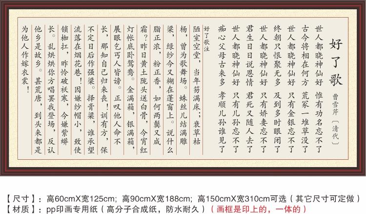 中式风格装饰画 曹雪芹红楼梦好了歌字画 中国风墙面米白喷绘装饰