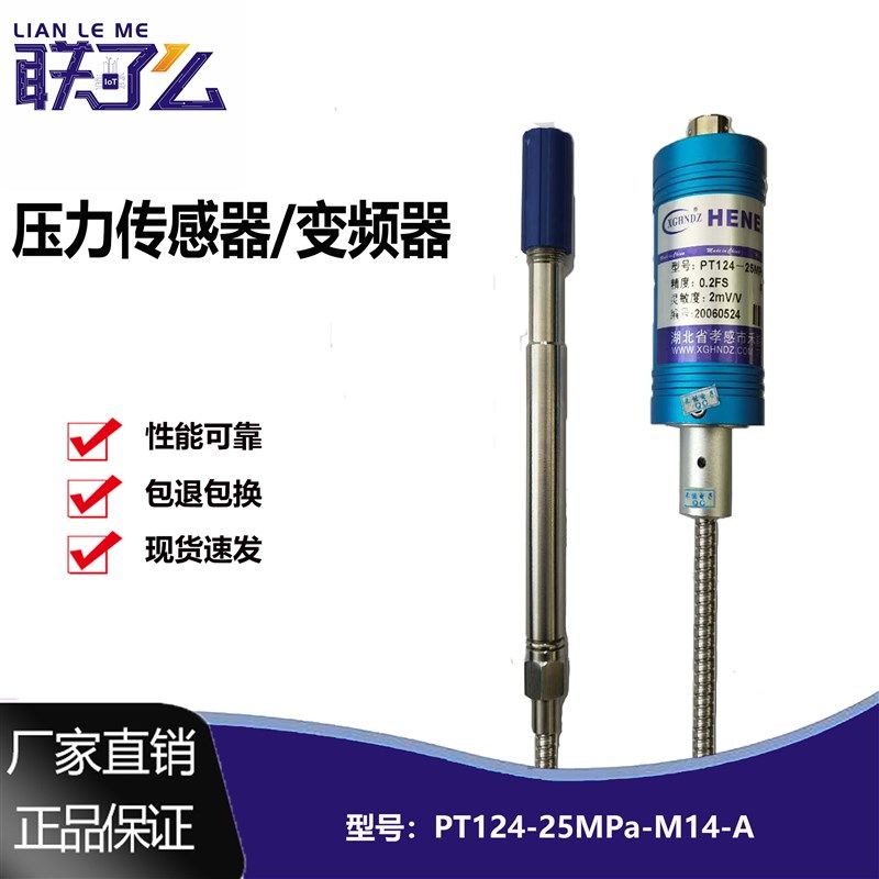 双螺杆挤出机禾能高温熔体压力感测器变送器PT124-25MPa-M14-A