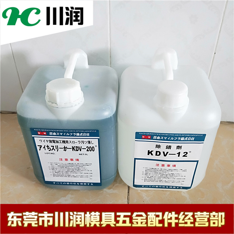 线割慢走丝除锈水K200除锈剂KDV-12草酸洗模水模具清洗剂KDV-200