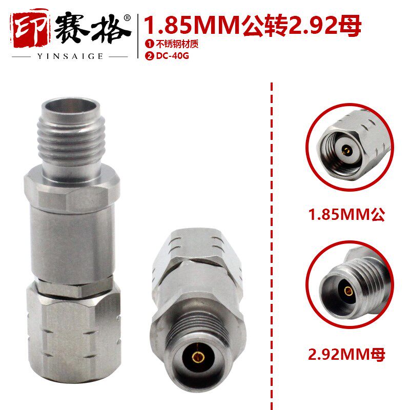 毫米波转接器1.85MM公头转2.92MM母头不锈钢材质40GHZ高频网分头