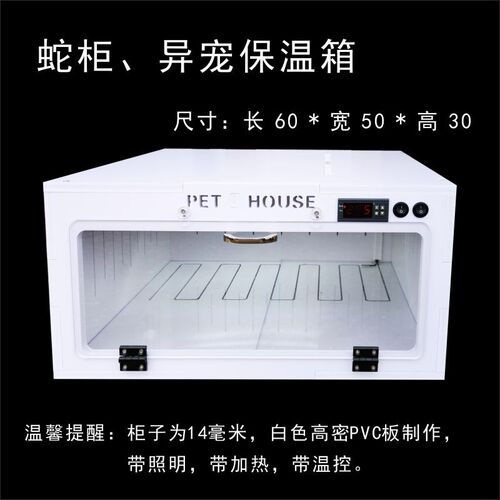 PVC保温爬箱大号成体蛇柜蟒刺猬蜥蜴蜘蛛蝎子异宠恒温箱守宫保温