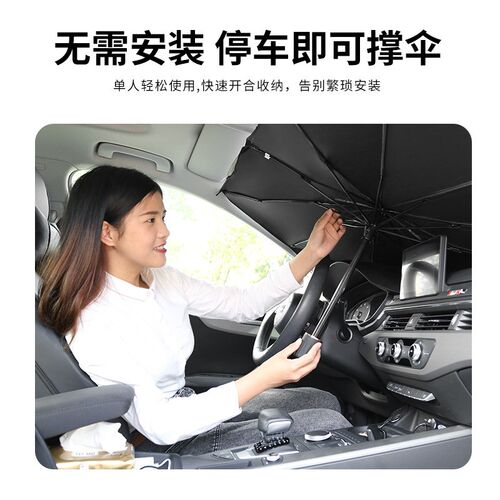 有开口的汽车遮阳伞前挡光板车内用挡风玻璃遮阳板防晒隔热遮光垫