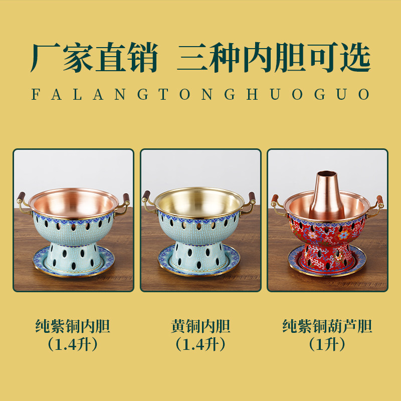 景泰蓝铜火锅单人火锅小火锅一人一锅纯铜加厚酒精炉铜锅家用商用