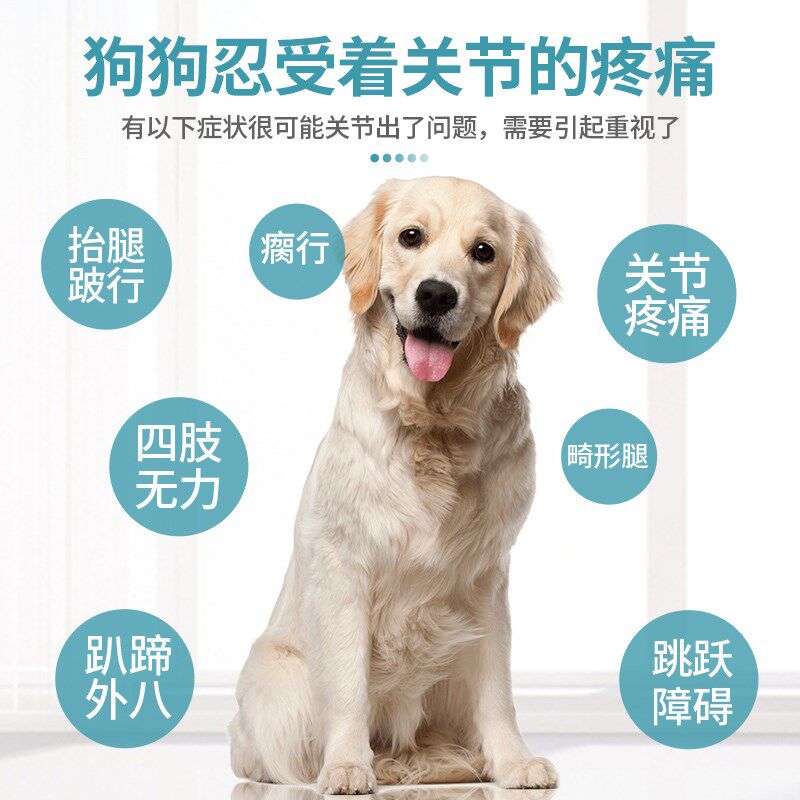 一搏关节片宠物骨骼宝腿瘸狗狗软骨素关节舒生关节炎髌骨脱位风湿
