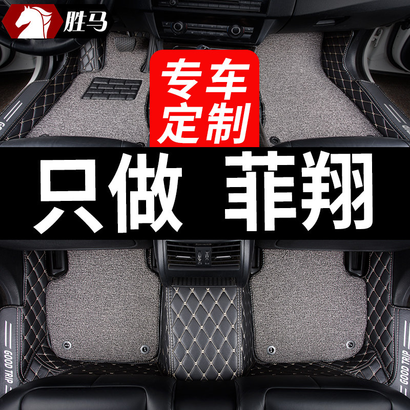 适用菲亚特菲翔专用汽车脚垫全包全大包围丝圈地毯式改装装饰用品