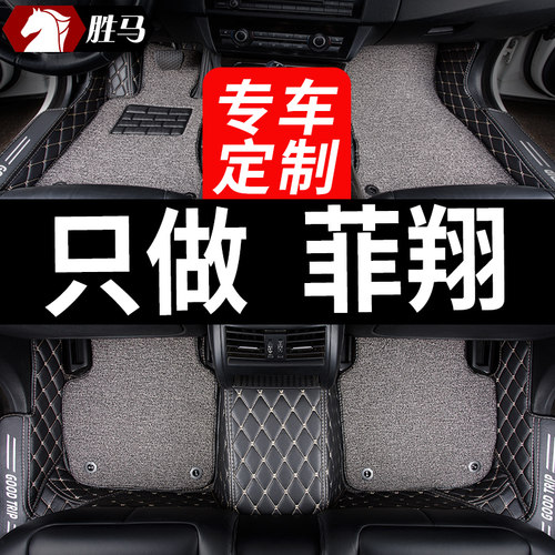 适用菲亚特菲翔专用汽车脚垫全包全大包围丝圈地毯式改装装饰用品